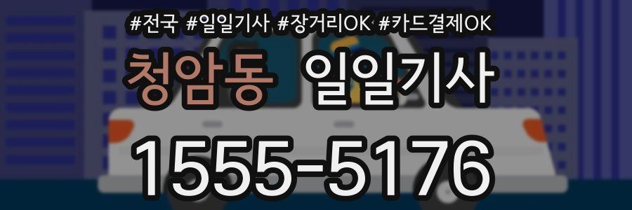 청암동 일일기사