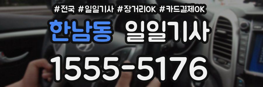 한남동 일일기사