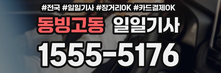 동빙고동 일일기사
