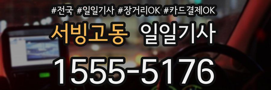 서빙고동 일일기사