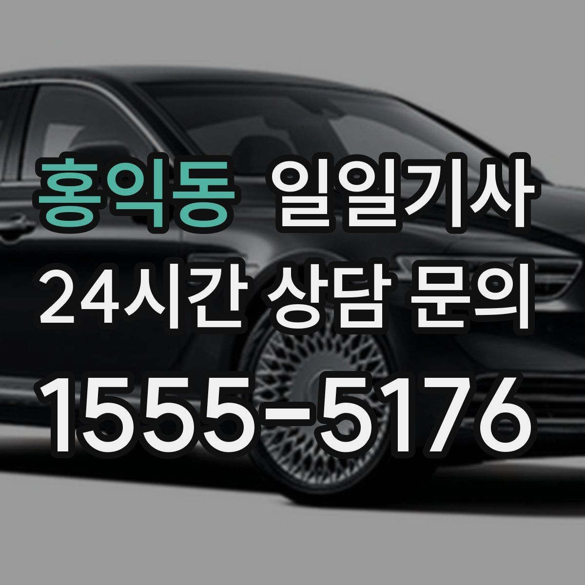 홍익동 일일기사 일정 공백은 대기로 자연 연결