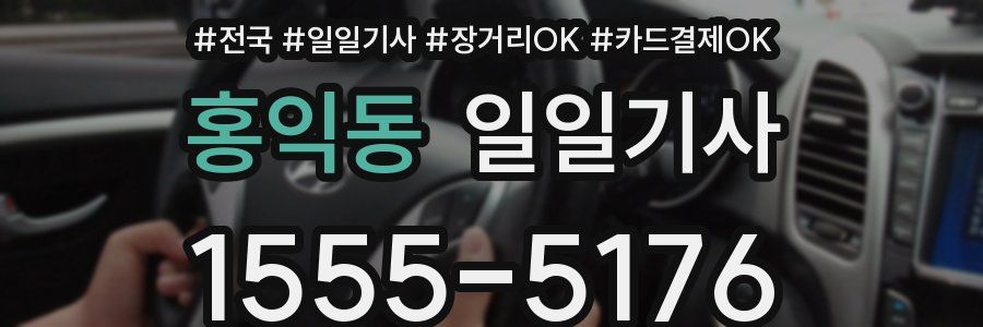 홍익동 일일기사
