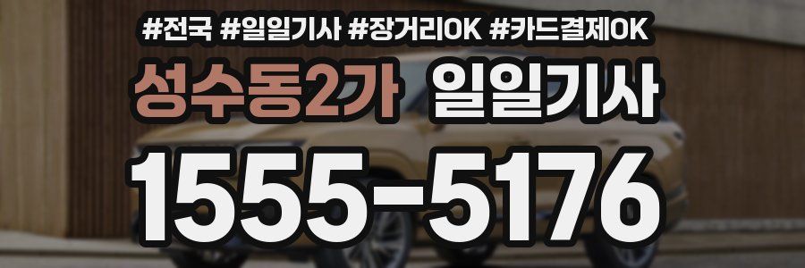 성수동2가 일일기사