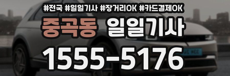 중곡동 일일기사