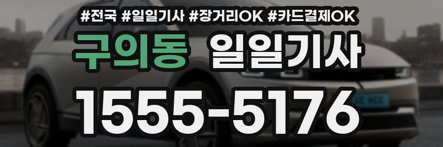 구의동 일일기사