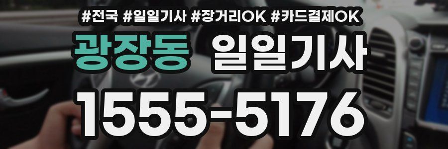 광장동 일일기사