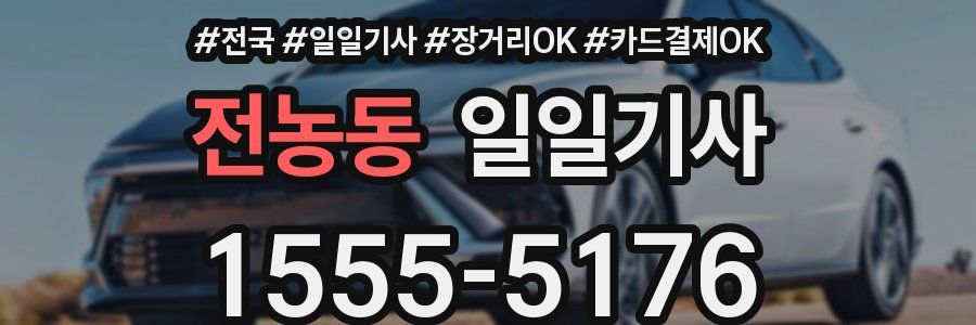 전농동 일일기사