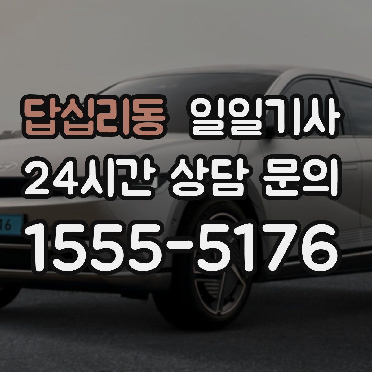 답십리동 일일기사 회의실 변경에도 바로 연결돼요