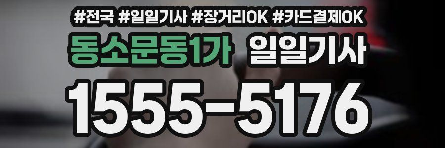 동소문동1가 일일기사