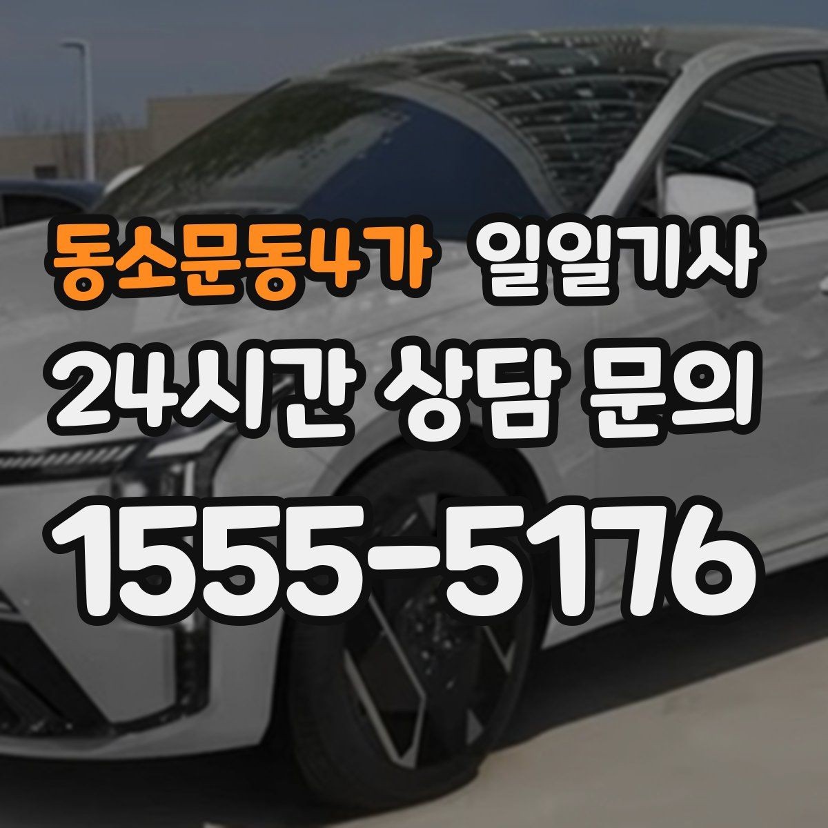 동소문동4가 일일기사 공항과 미팅을 한 노선에 담는 하루