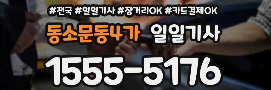 동소문동4가 일일기사