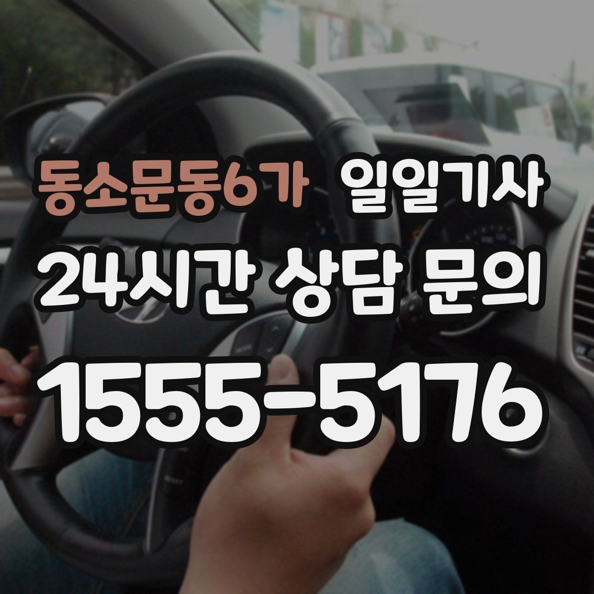 동소문동6가 일일기사 교통량을 읽어 순서가 효율적인 날