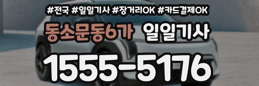 동소문동6가 일일기사