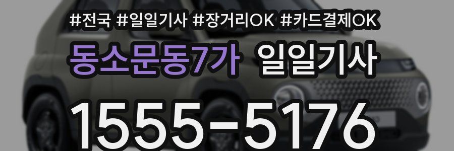 동소문동7가 일일기사