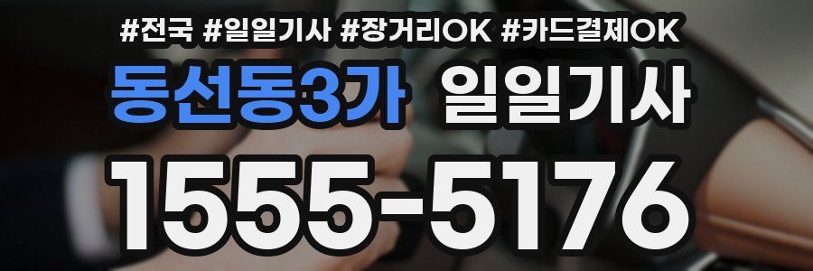 동선동3가 일일기사