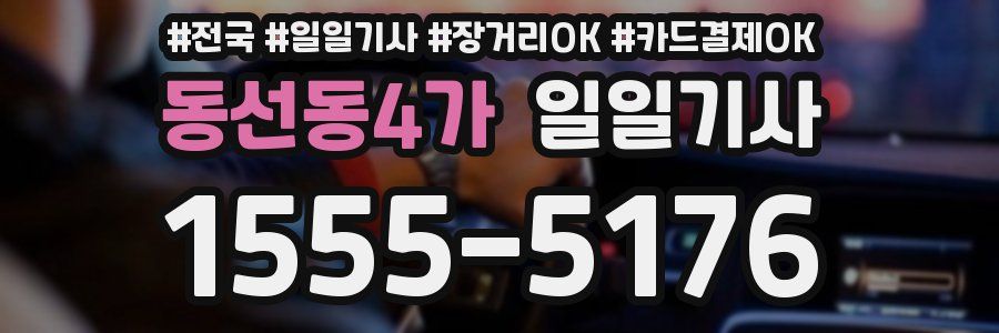 동선동4가 일일기사