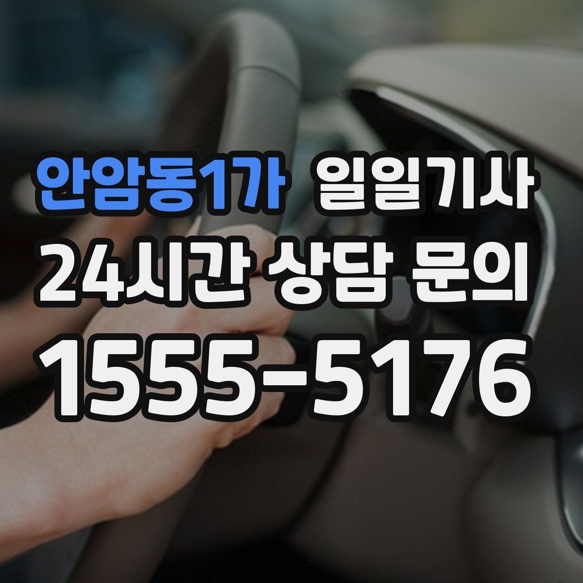 안암동1가 일일기사 보고 준비 시간도 자연스레 생겨요