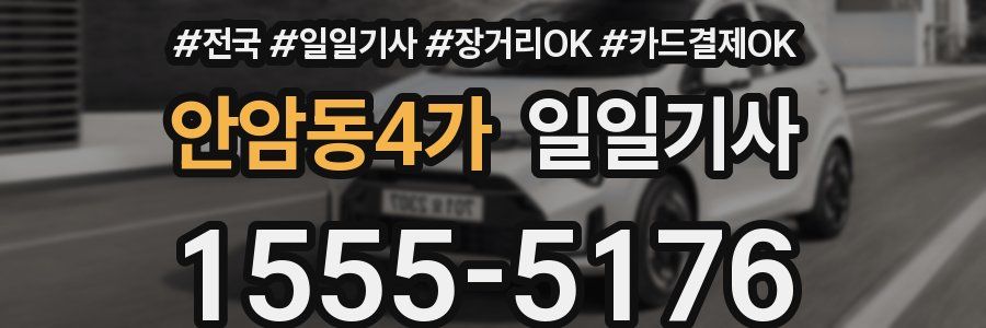 안암동4가 일일기사