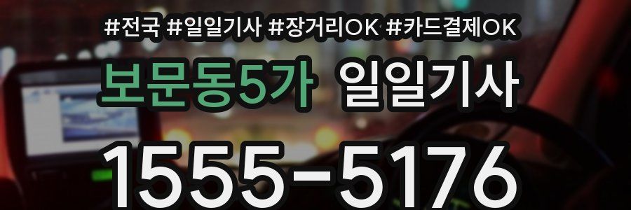 보문동5가 일일기사