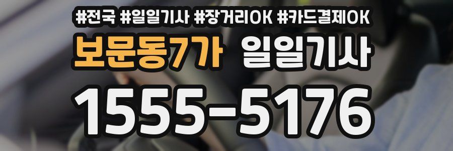 보문동7가 일일기사
