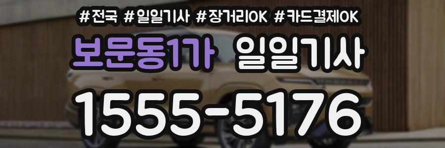 보문동1가 일일기사