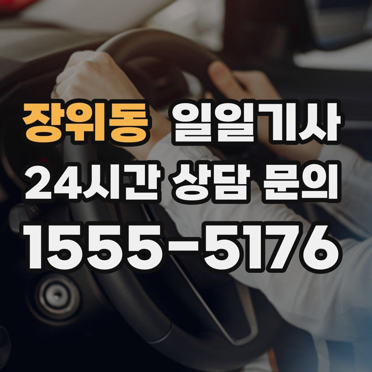 장위동 일일기사 예산 집행 일정에 적합