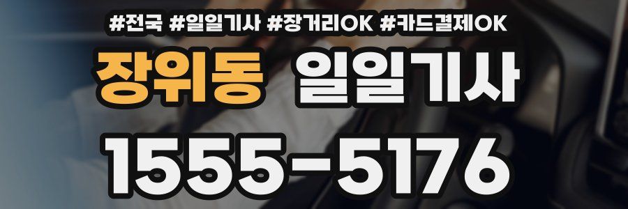 장위동 일일기사