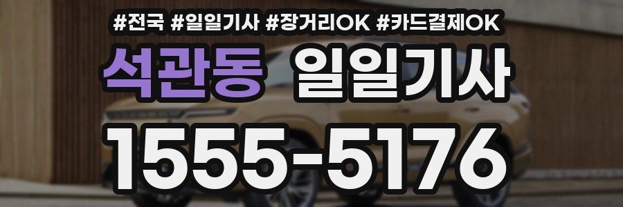 석관동 일일기사