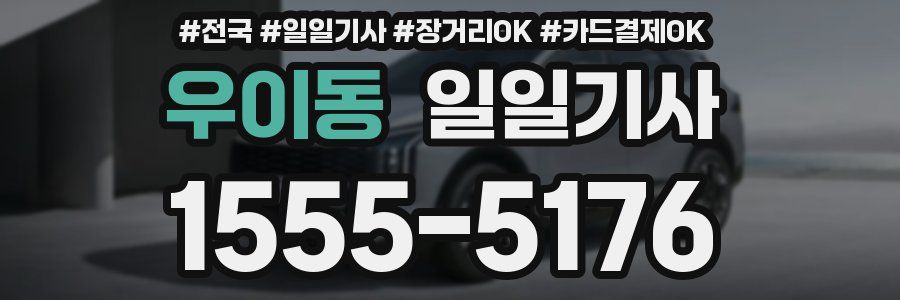 우이동 일일기사