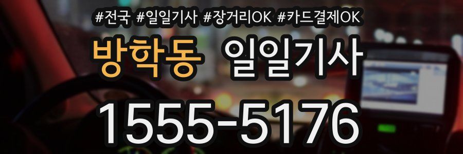 방학동 일일기사