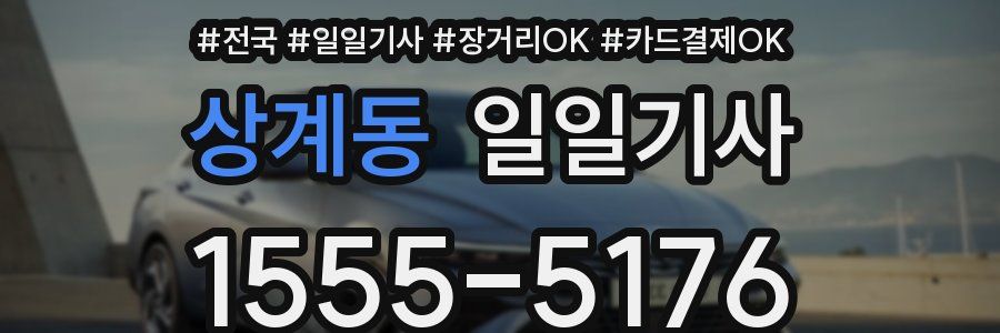 상계동 일일기사