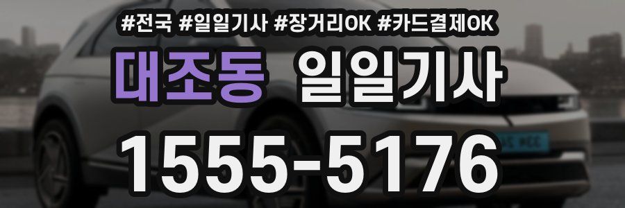 대조동 일일기사