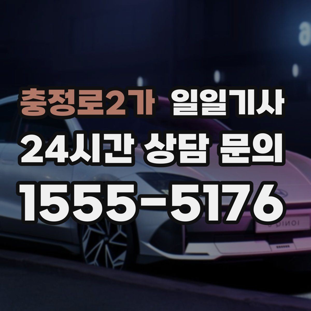 충정로2가 일일기사 급변 일정에도 흐름을 지켜줘요