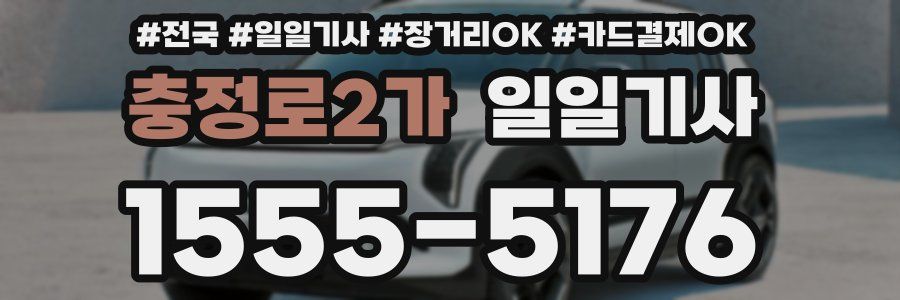 충정로2가 일일기사