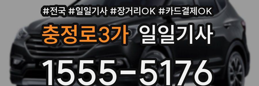 충정로3가 일일기사