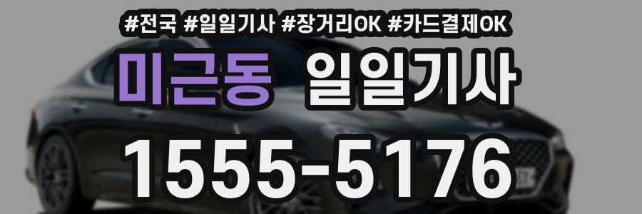 미근동 일일기사