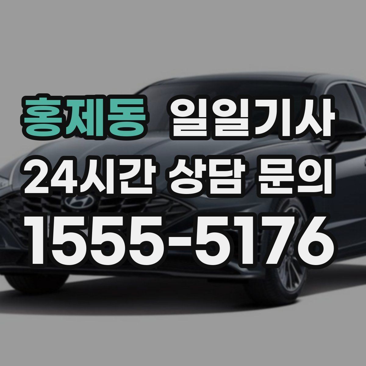 홍제동 일일기사 장거리와 시내가 자연스레 이어지는 길