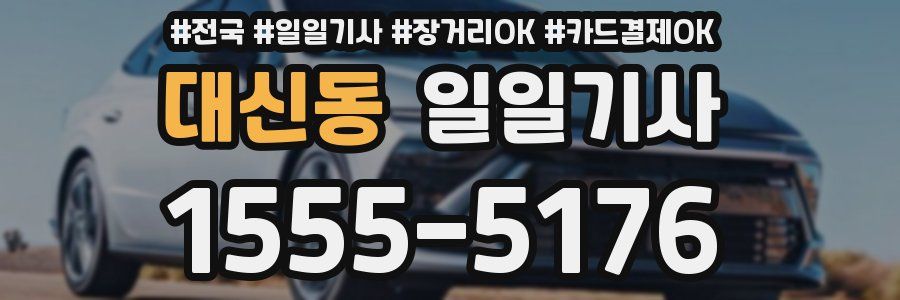 대신동 일일기사