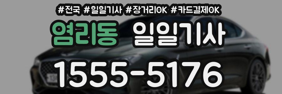 염리동 일일기사