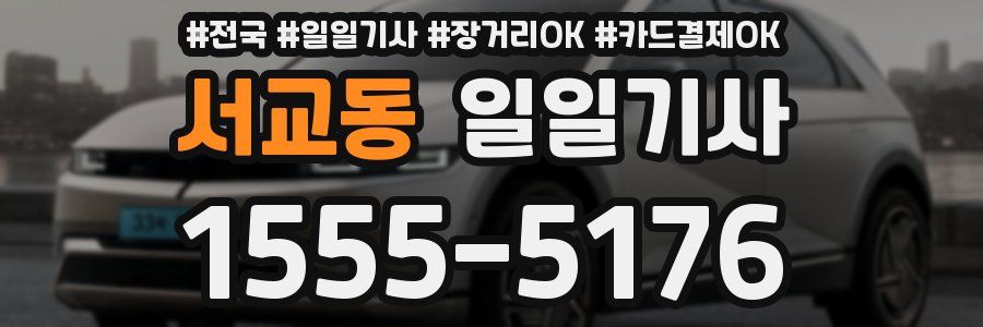 서교동 일일기사