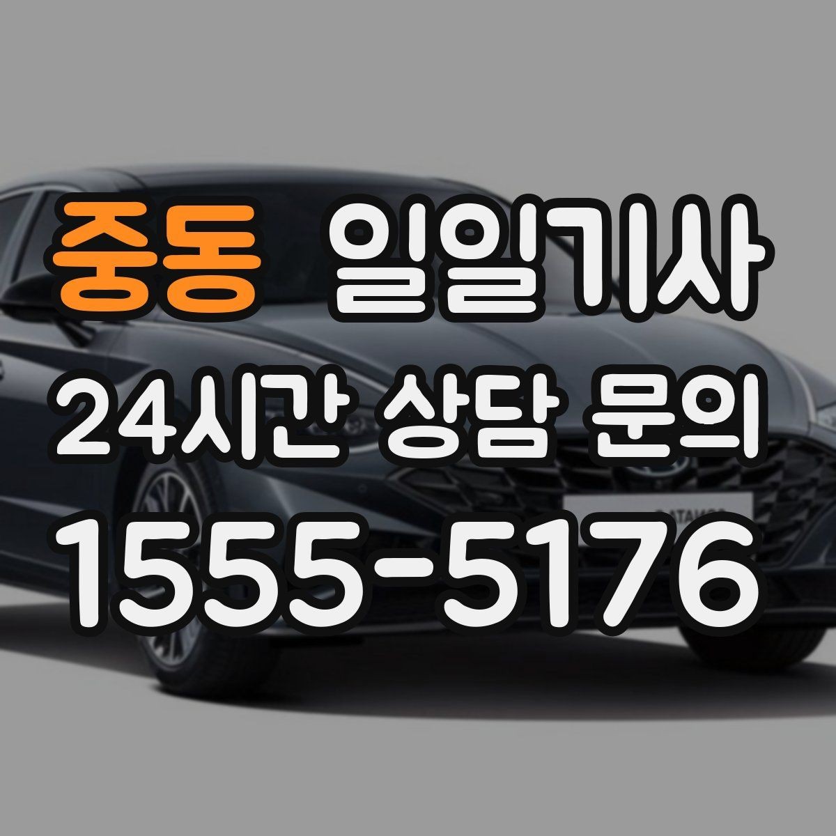 중동 일일기사 폭설 예보 우회 운행