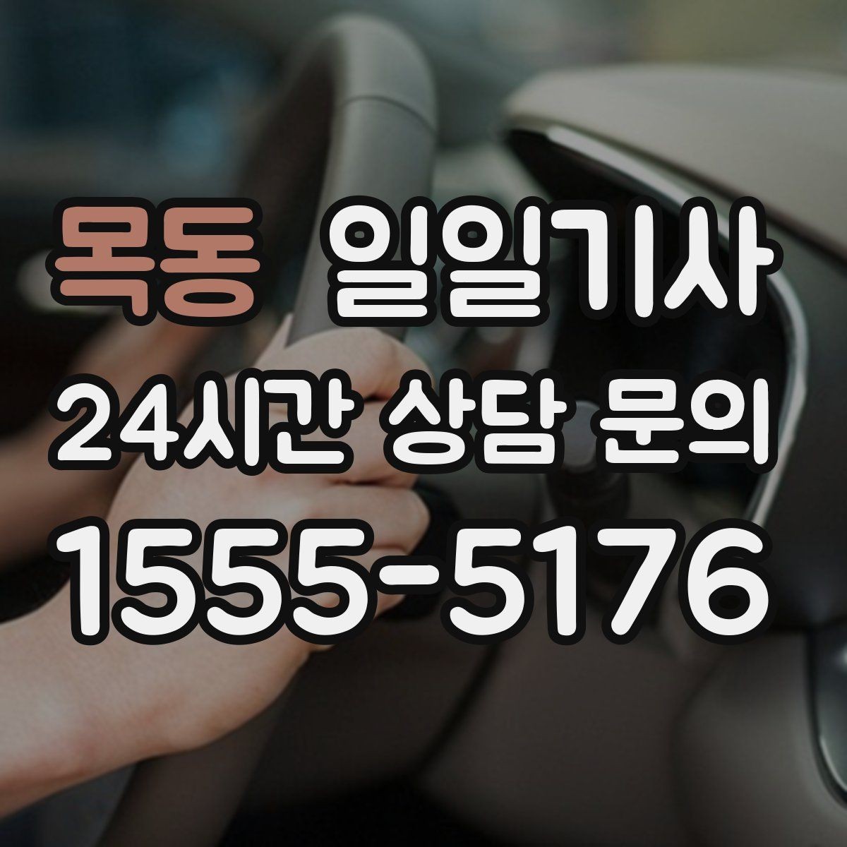 목동 일일기사 데이터 기반 경로 추천