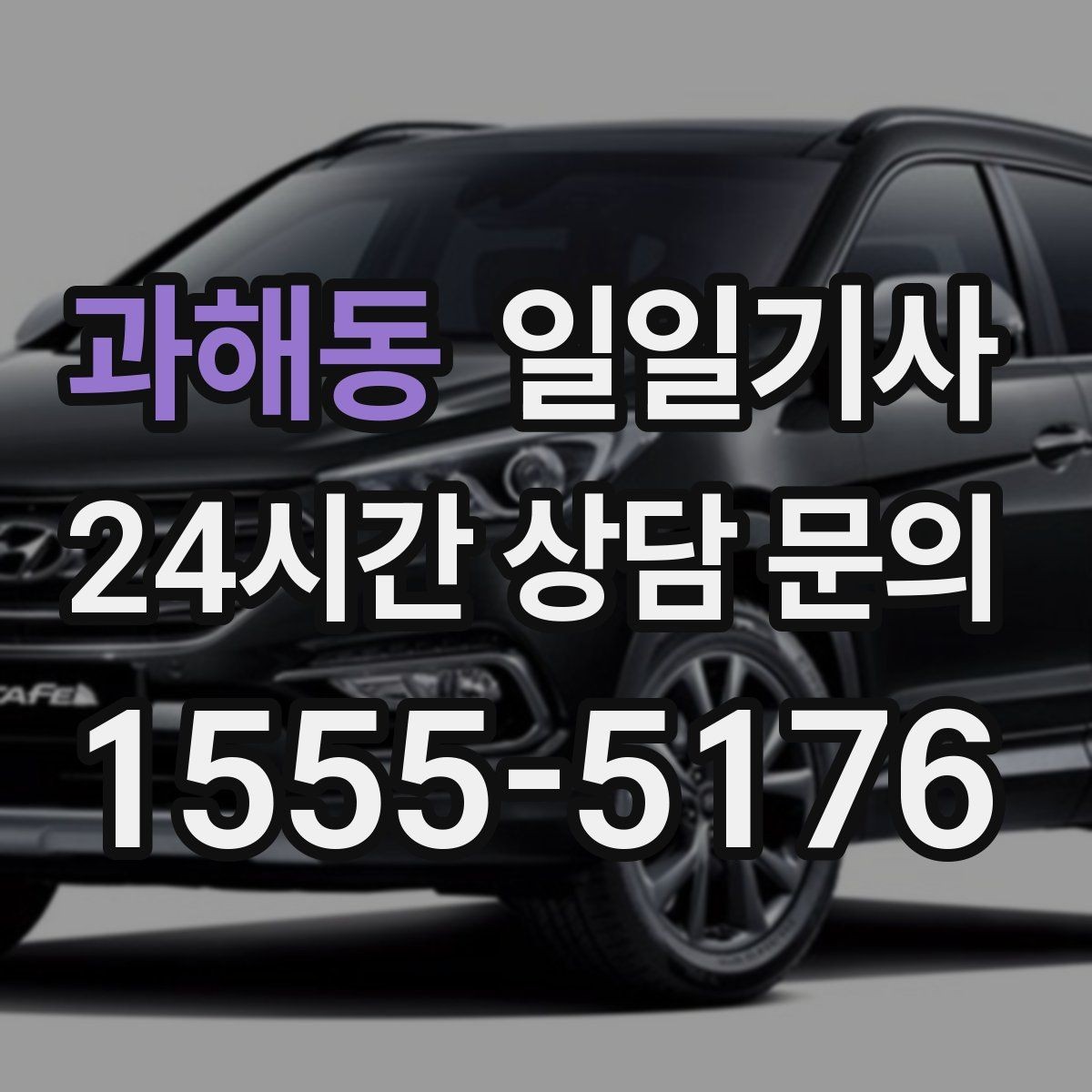 과해동 일일기사 폭설 예보 우회 운행