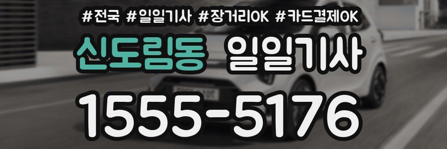 신도림동 일일기사