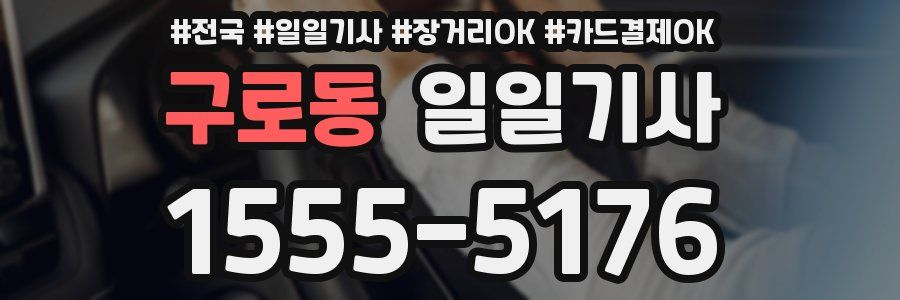 구로동 일일기사