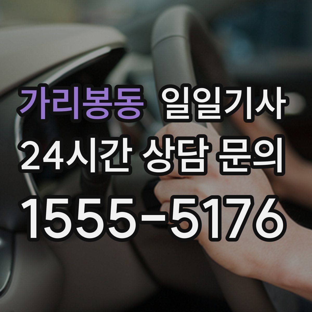 가리봉동 일일기사 고객 변경 요청 즉시 반영