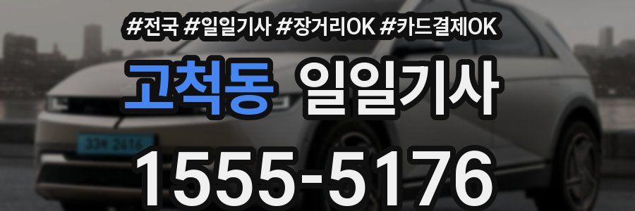 고척동 일일기사