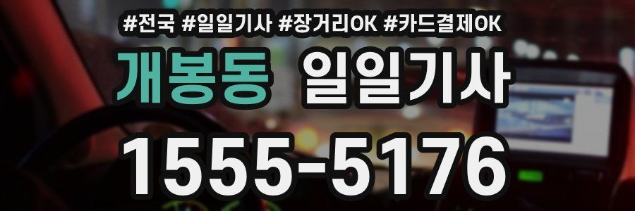 개봉동 일일기사