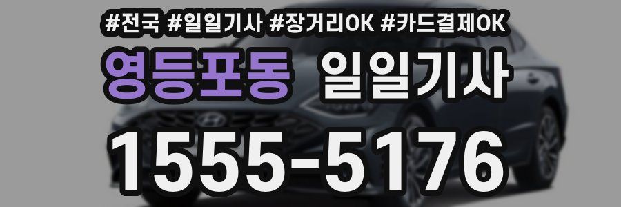 영등포동 일일기사