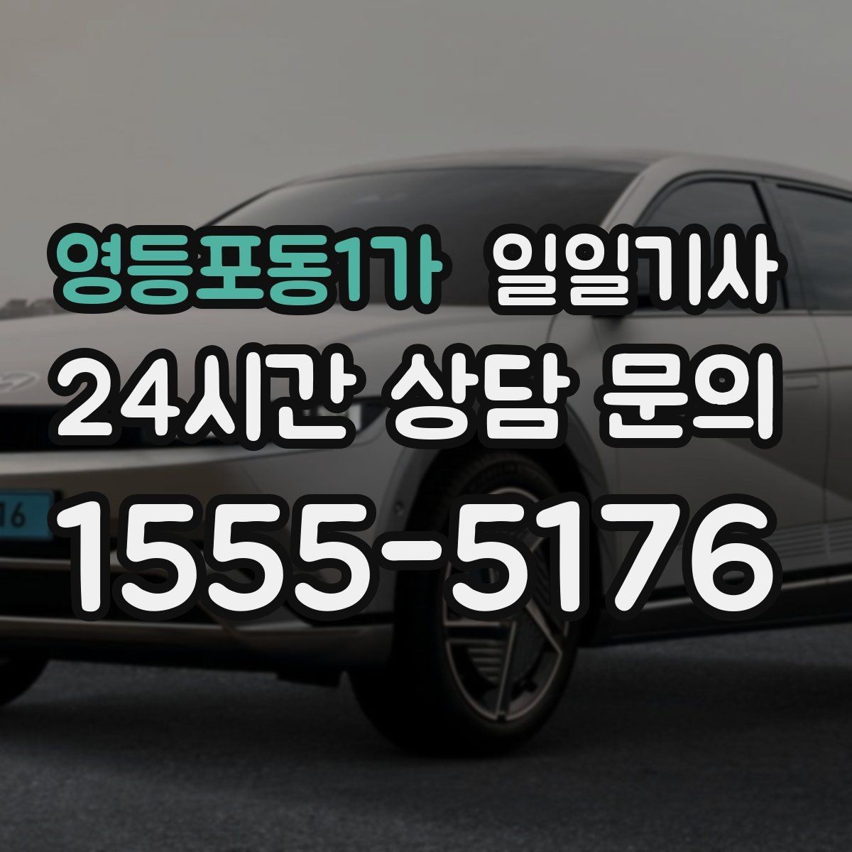 영등포동1가 일일기사 내일 아침 가벼운 출근
